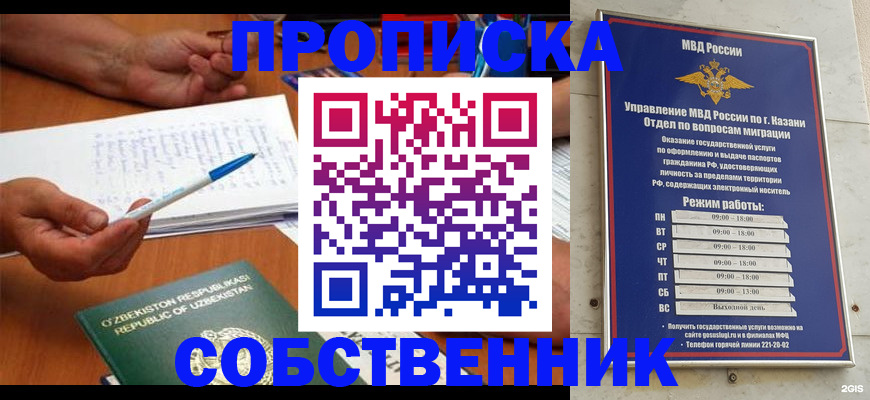прописка законно в Черепаново