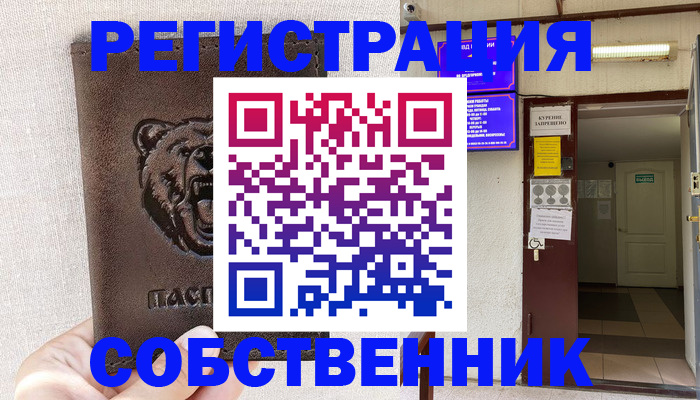 прописка для кредита в Черепаново