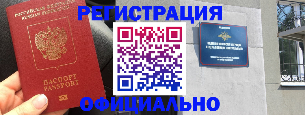 прописка поиск в Черепаново