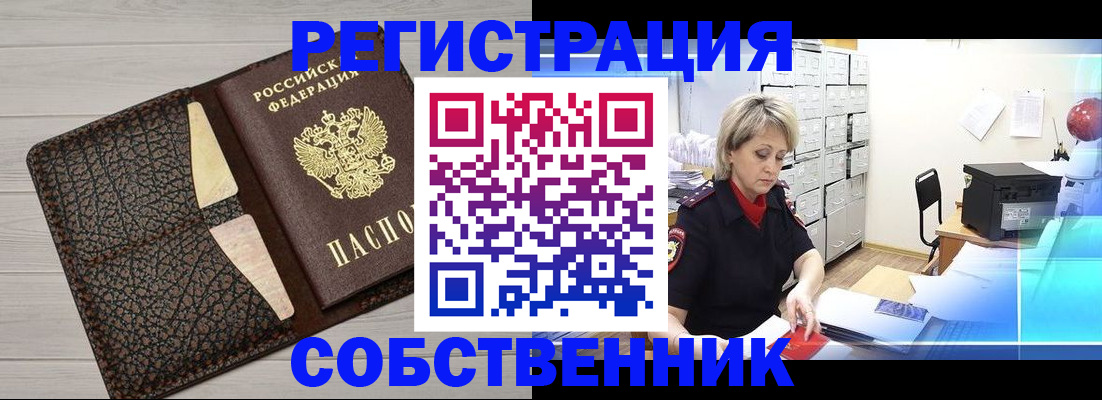 прописка иностранных граждан в Черепаново
